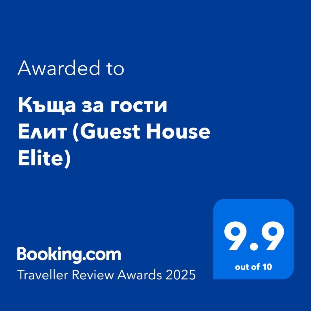 Къща За Гости Елит Sapareva Banya Eksteriør billede